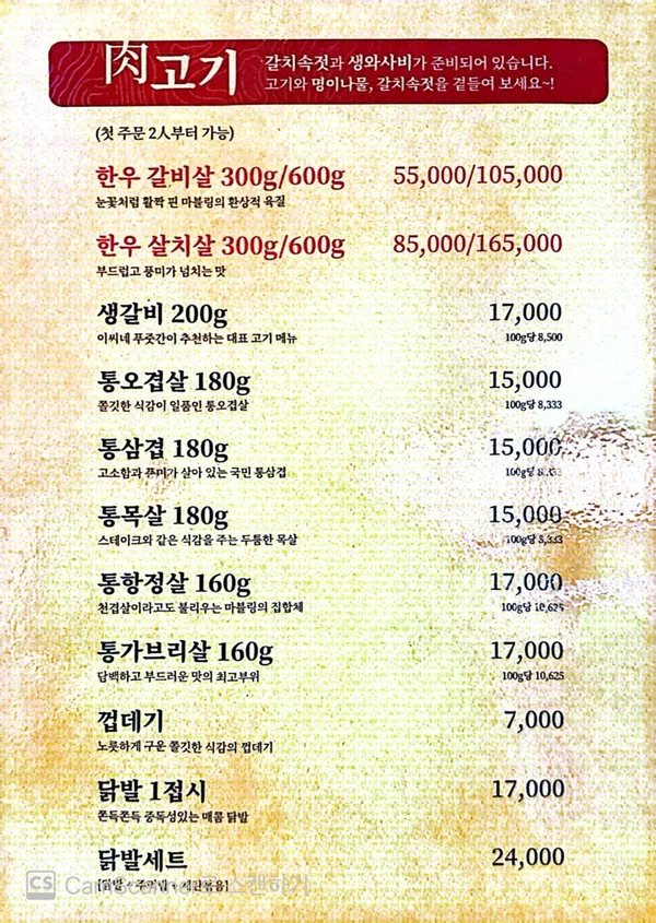 이씨네푸줏간 운암점 사진 3