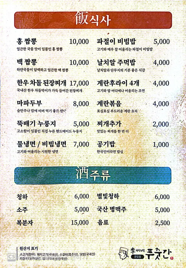 이씨네푸줏간 운암점 사진 5