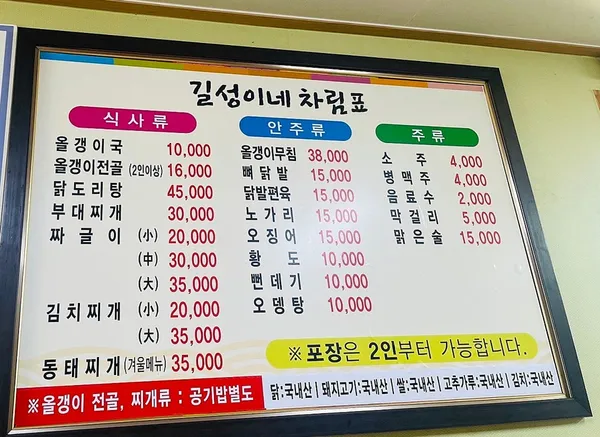 길성이네치킨&호프 사진 4