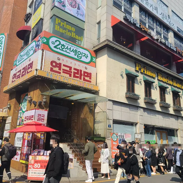 해피시어터 연극라면 사진 3