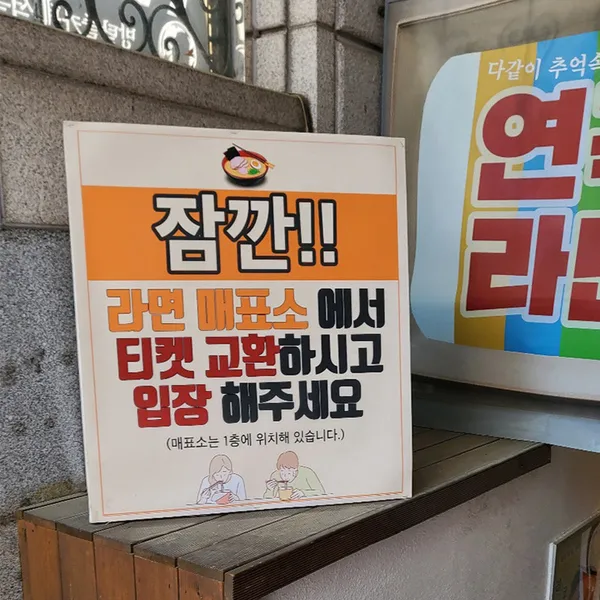 해피시어터 연극라면 사진 5