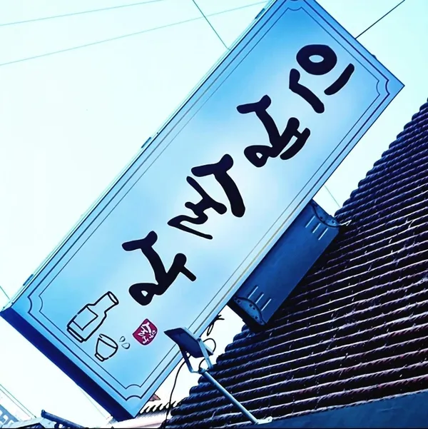 인생술상 사진 3