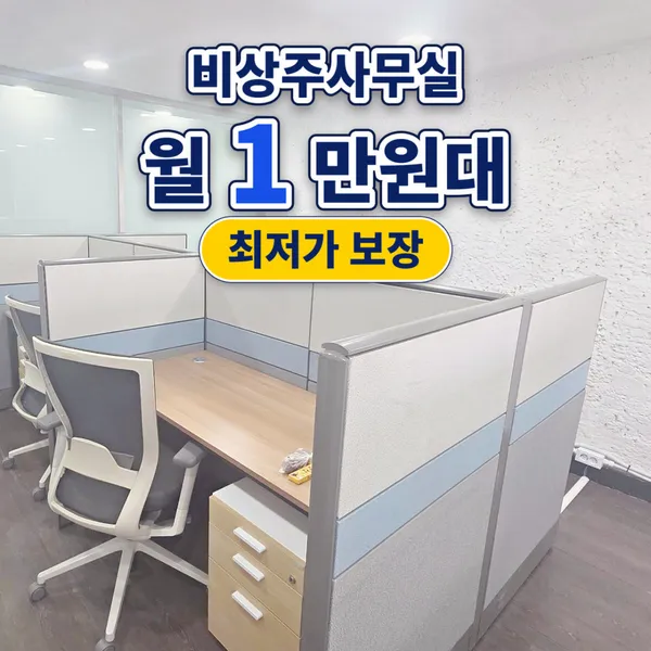 비상주사무실 공유오피스 SO소호사무실 사진 3
