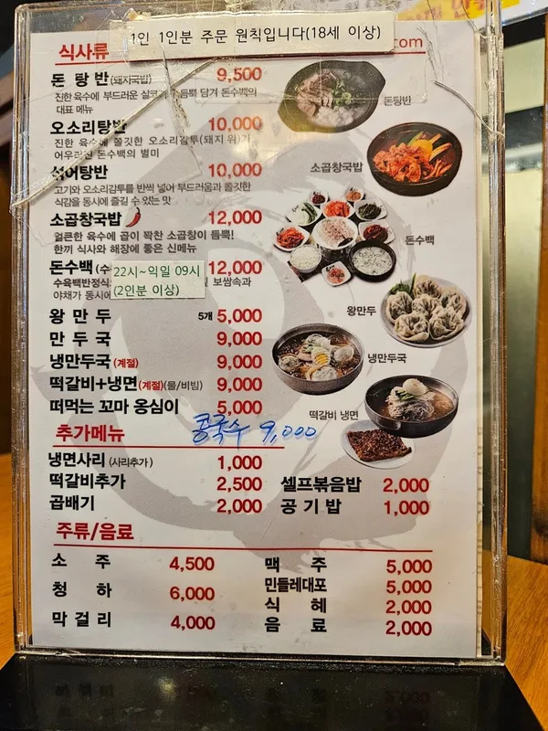 돈수백 청주강서점 사진 3