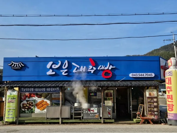 보은대추빵 사진 3