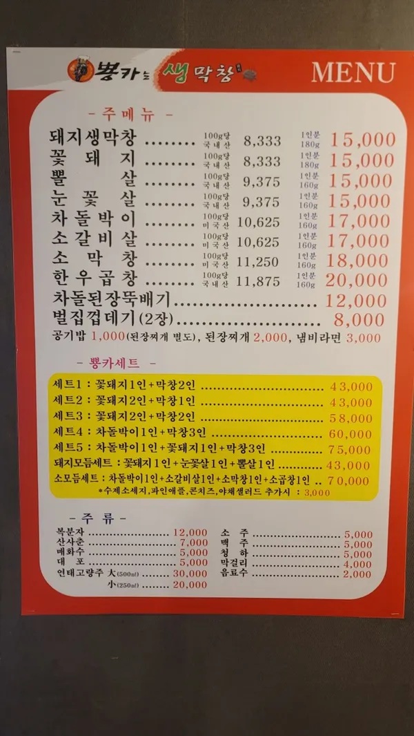 뿅카는생막창 본점 사진 5