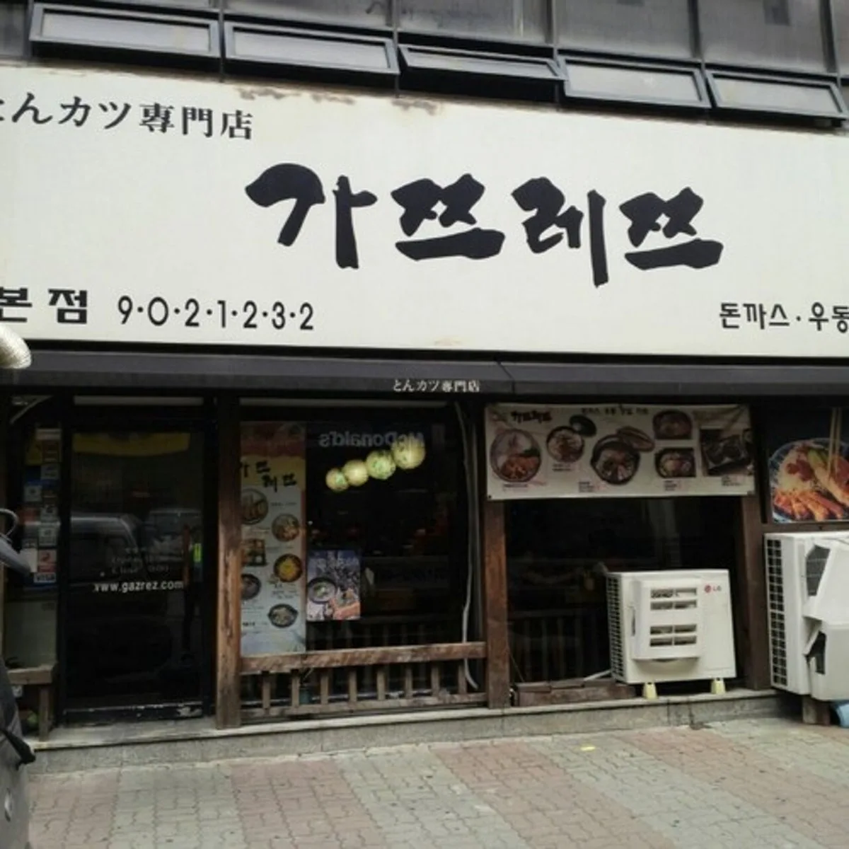 가쯔레쯔 본점 대표 사진