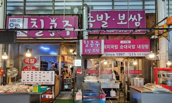 칠공주족발 사진 3
