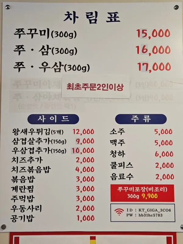 오색쭈꾸미 사진 5