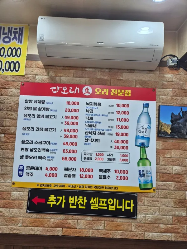 다오래 생 오리고기 사진 2