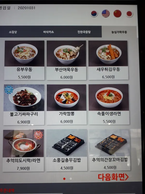 Samguk Yusa Gunwi Rest Area (Sangju Direction), photo 3