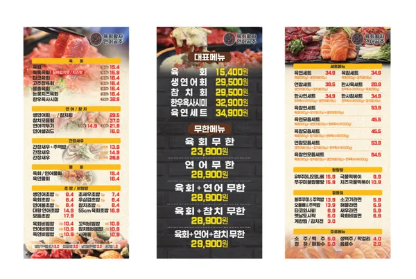육회왕자연어공주 의정부점の写真4