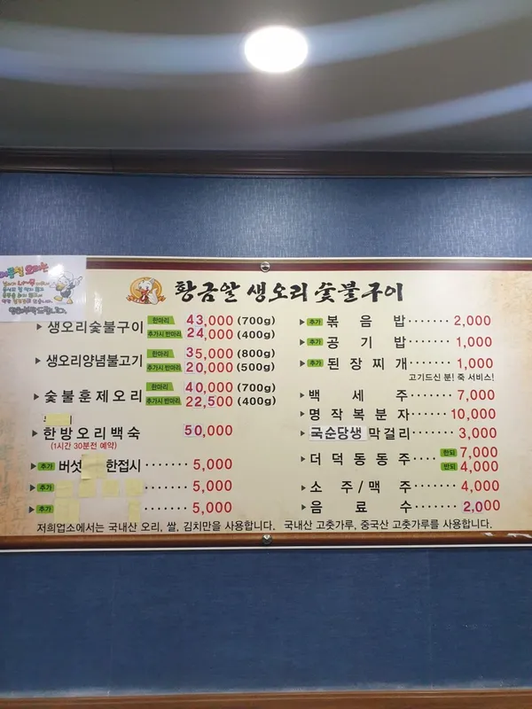 황금알생오리숯불구이 사진 5