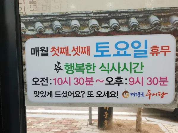마중물추어탕 문흥우산점 사진 4