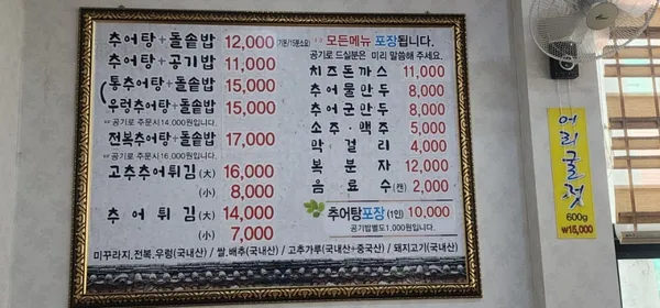 마중물추어탕 문흥우산점 사진 5