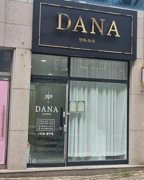 단아래쉬 사진 4