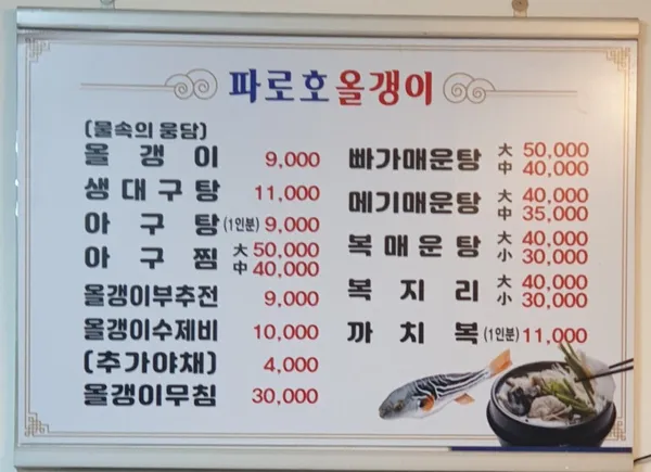 파로호올갱이해장국 사진 5