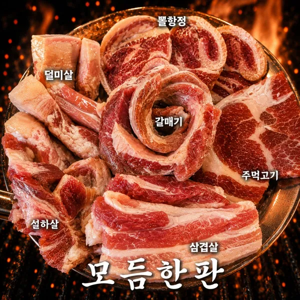 뒷꼼치 사진 2