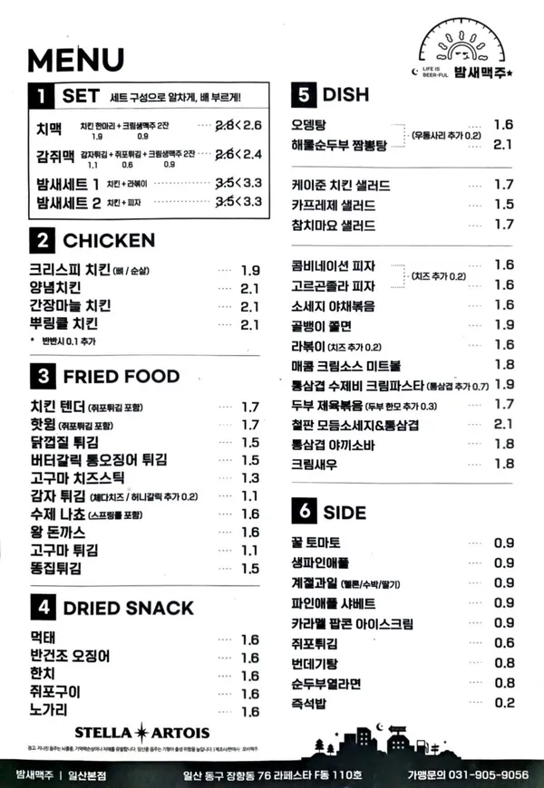 밤새맥주 일산본점 사진 5