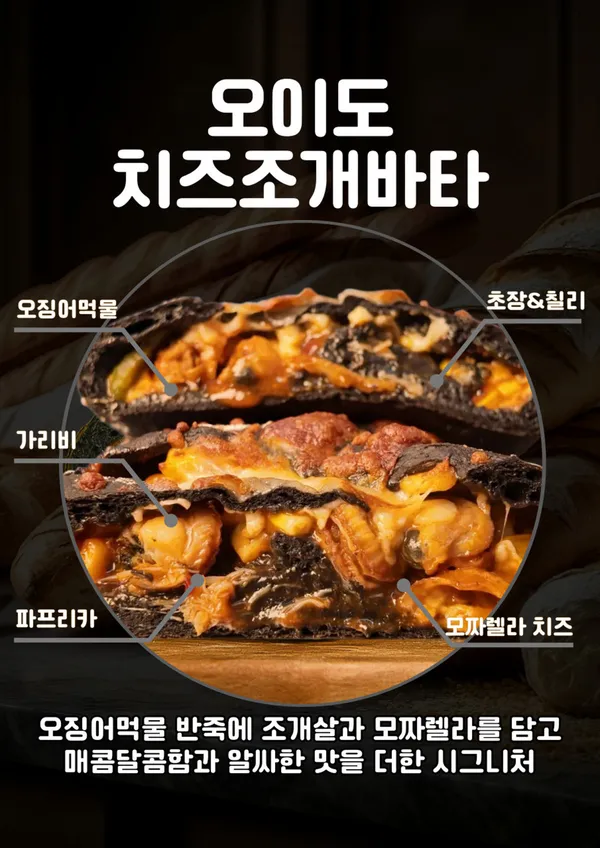 강남할배제빵소 오이도 사진 2