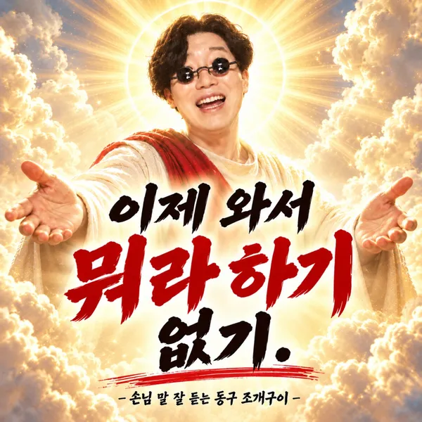 동구조개구이 사진 2