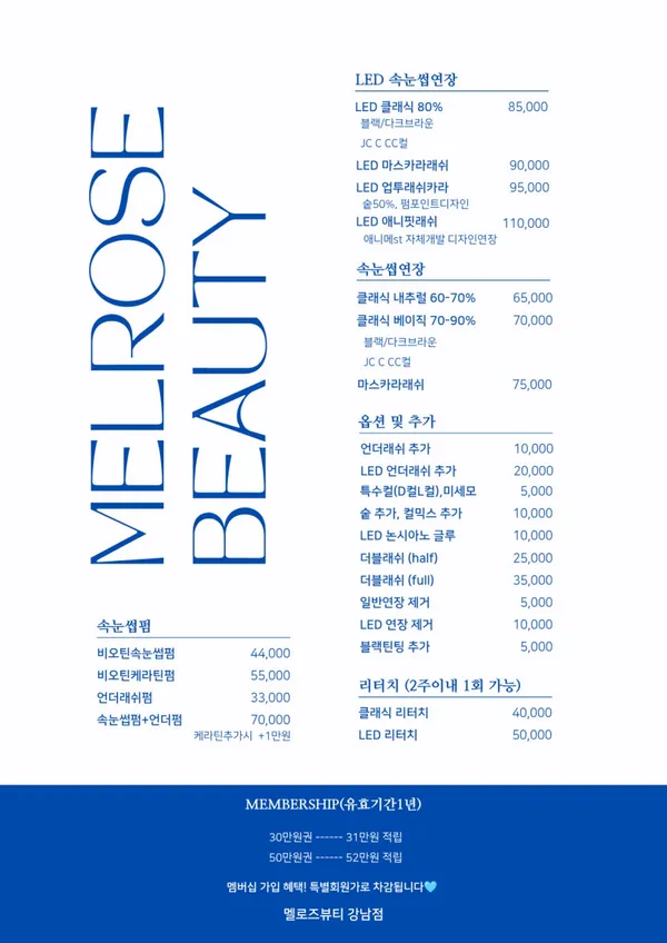 멜로즈뷰티 강남점 사진 5