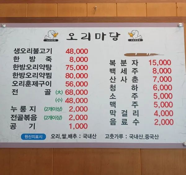 오리마당 사진 4