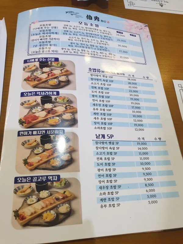 백수초밥 baegsu sushi 사진 5
