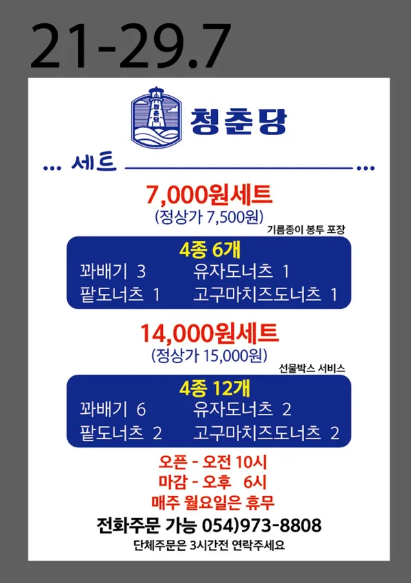 청춘당꽈배기 팔공산점 사진 2