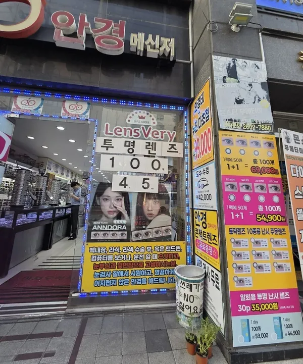 안경메신저