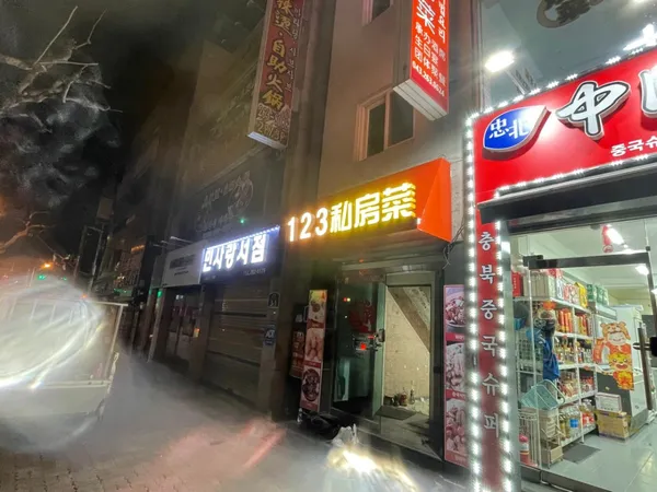 123중화요리 사진 2