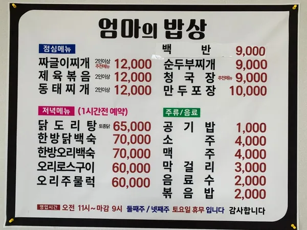 엄마의밥상 사진 5