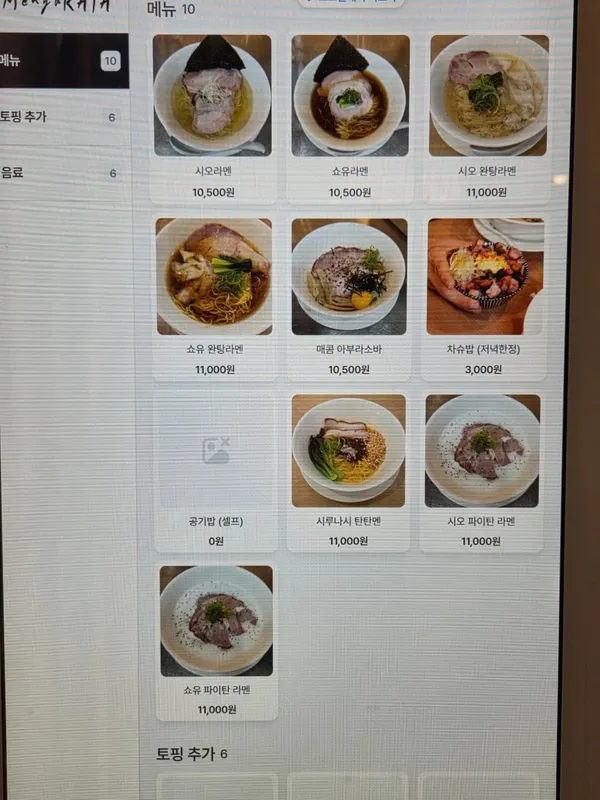 멘야카타 사진 3