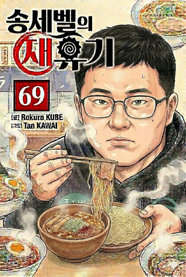 멘야카타 사진 4