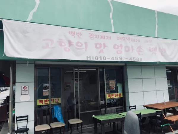 시장밥집 사진 5