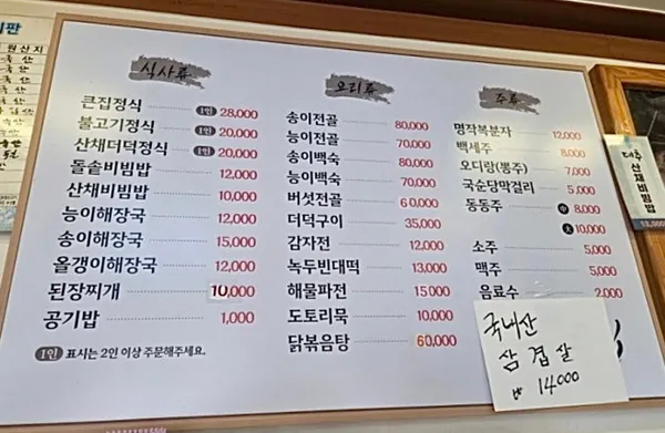 속리산큰집 사진 3