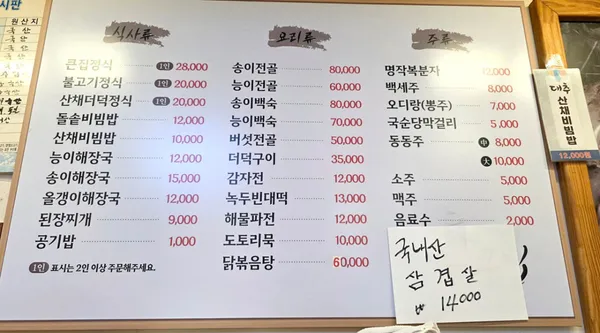 속리산큰집 사진 4