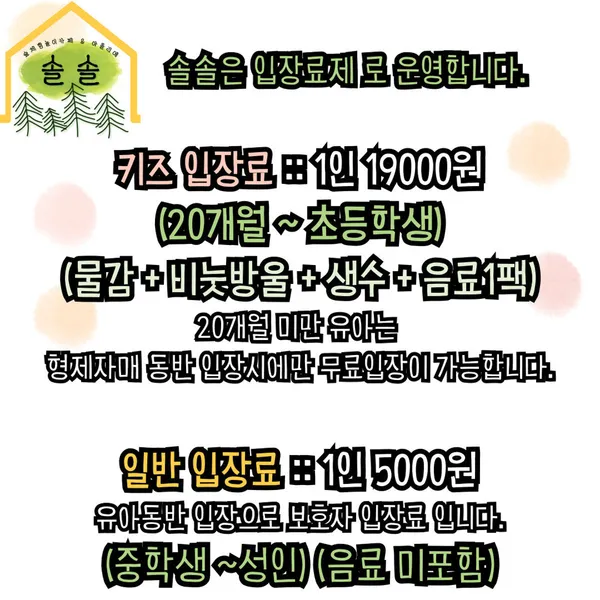숲체험놀이카페 솔솔 사진 4