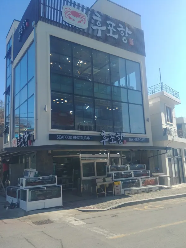 후포항 사진 3