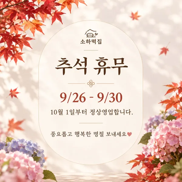소하떡집 사진 4