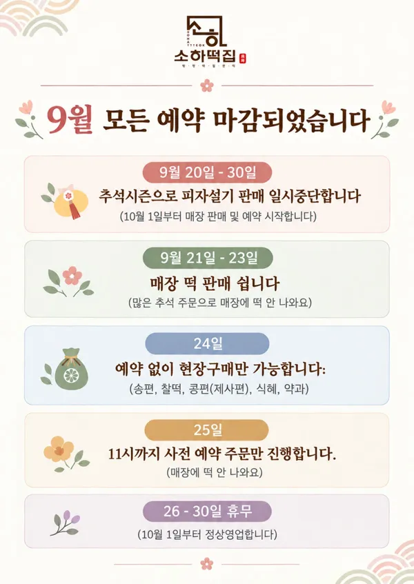 소하떡집 사진 5