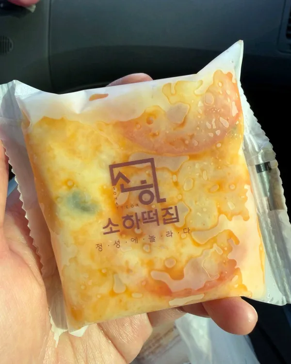 소하떡집