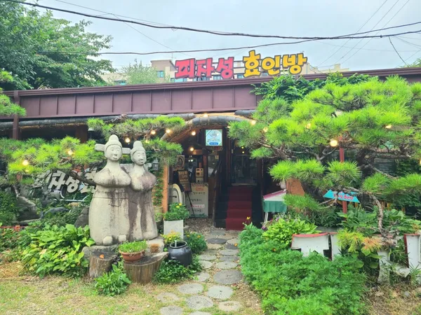 피자성효인방 사진 2