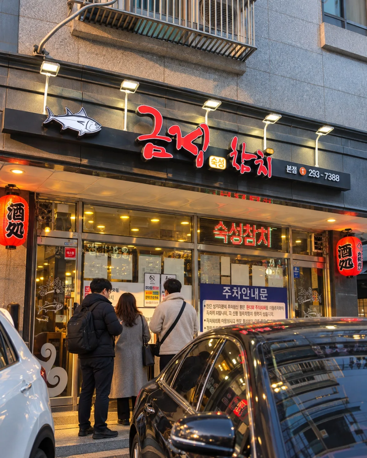 금정참치 본점 대표 사진