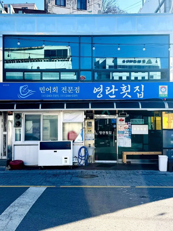 영란횟집 사진 3