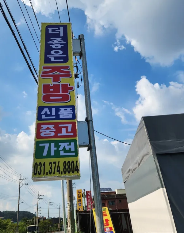 더좋은주방중고