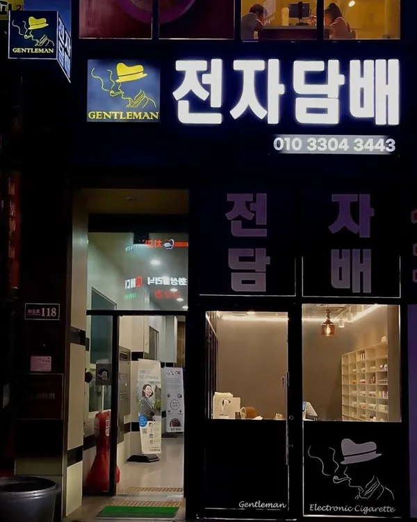 テグ電子タバコジェントルマン チュクジョン店の写真3