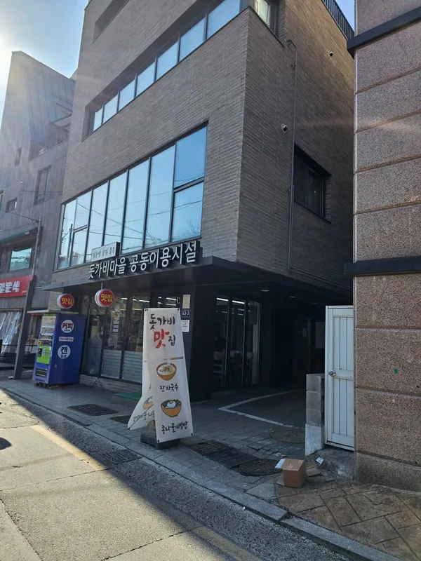 トッカビマウル コンドンイヨンシソルの写真3