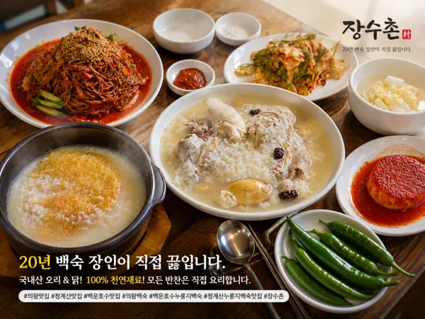 장수촌
