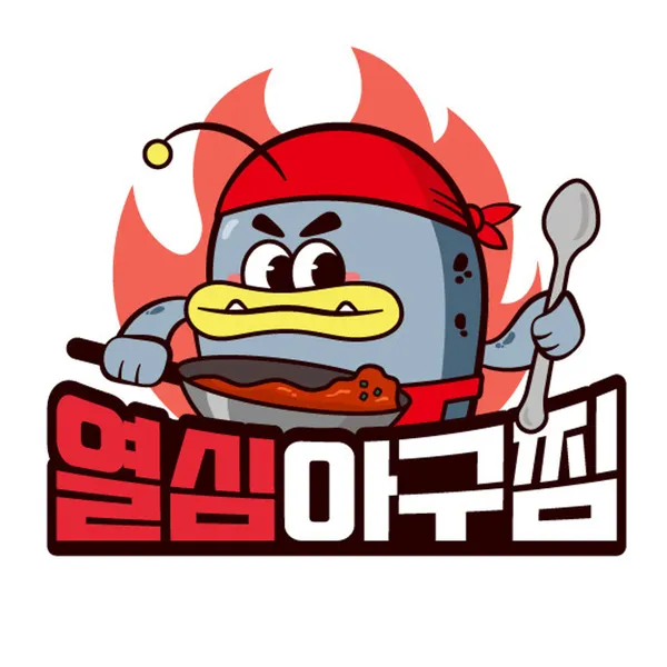 열심아구찜 부천본점 사진 2